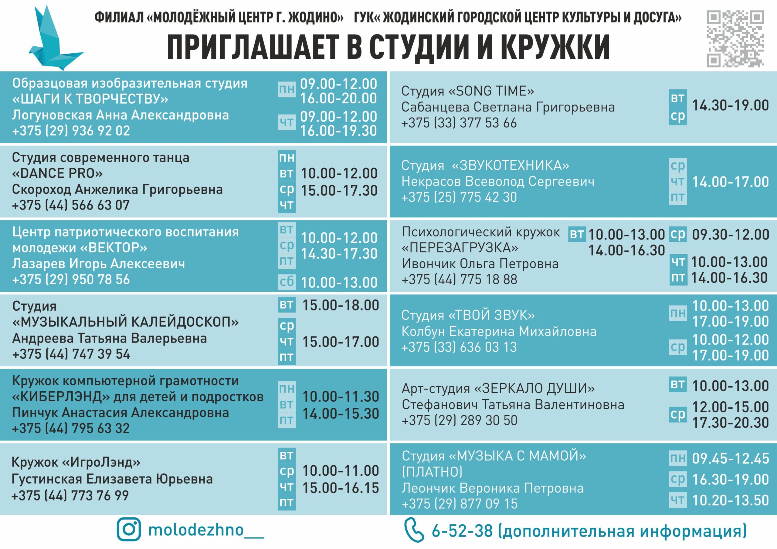 Кружки и студии